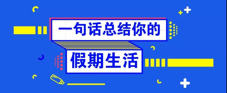 還等什么，這堂課，已經(jīng)有人提前交了滿分卷！