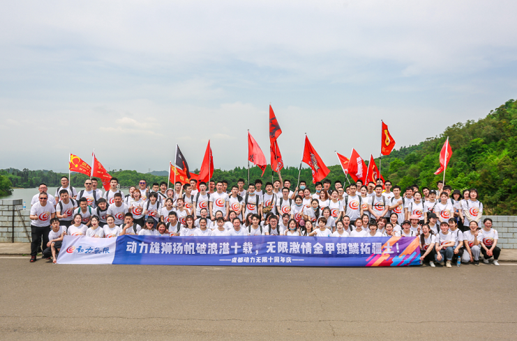 動(dòng)力雄獅揚(yáng)帆破浪湛十載，無限激情金甲銀鱗拓疆土