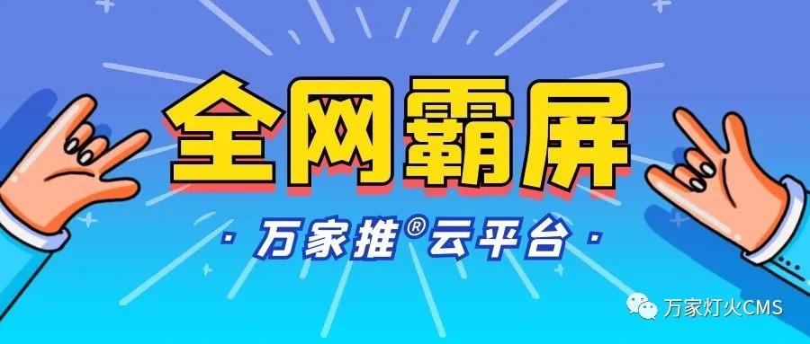 萬家推云平臺(tái)：助力黔酒企業(yè)全域營(yíng)銷，實(shí)現(xiàn)*SEO優(yōu)化！——營(yíng)銷型網(wǎng)站