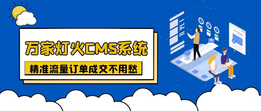 上線不到一月，首頁(yè)已有排名！機(jī)械企業(yè)：有了萬(wàn)家燈火，流量訂單不用愁！